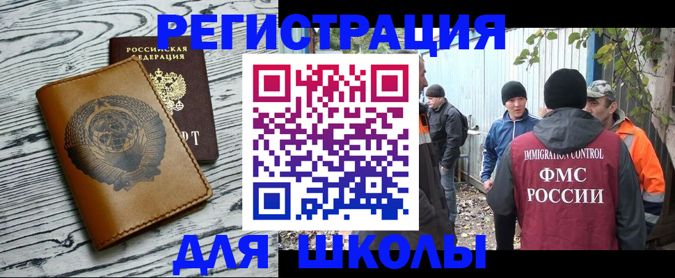 прописка в Щиграх